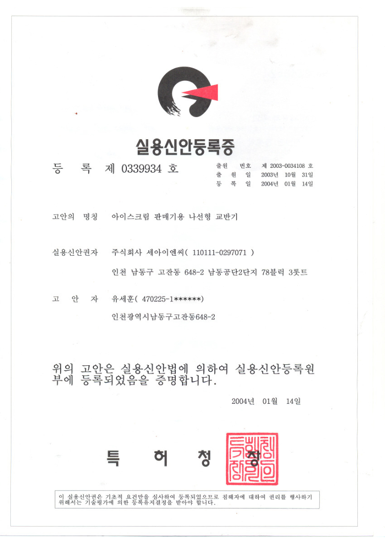 [Certificate of utility model registration]20-0339934