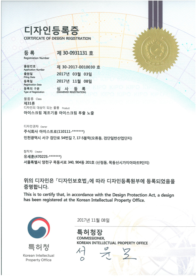 [Certificate of design registration]30-0931131